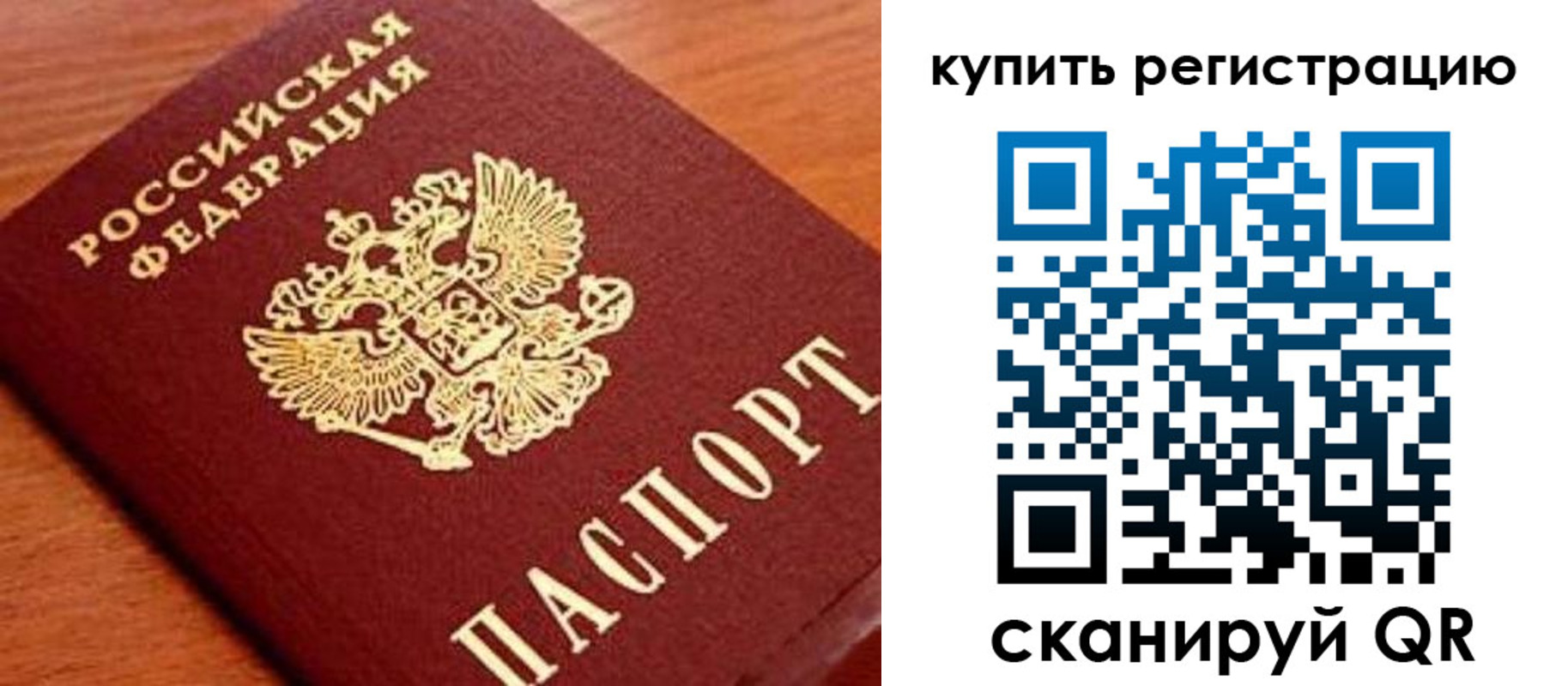 временная регистрация недорого в Бузулуке