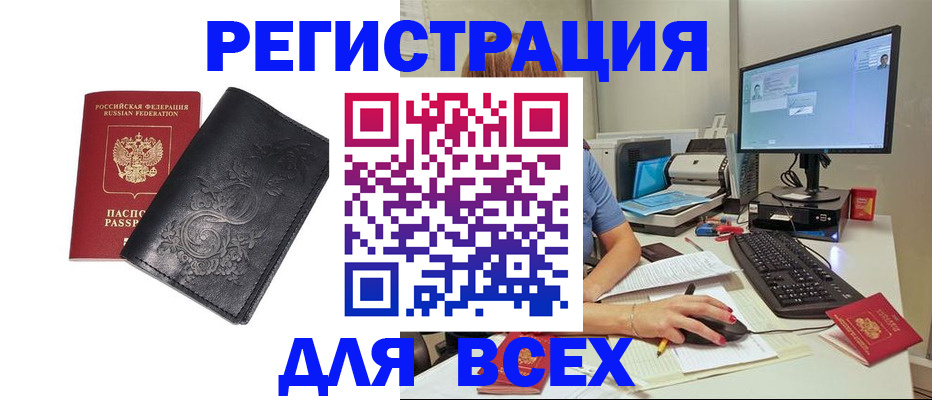 прописка 2025 в Бузулуке