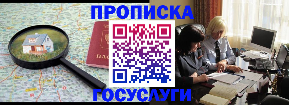 прописка 2025 в Бузулуке