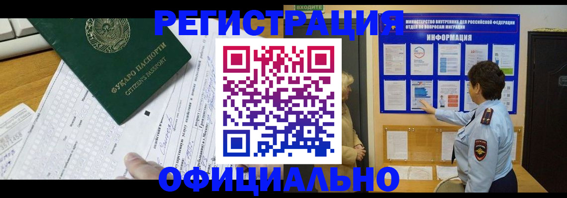 прописка для работы в Бузулуке